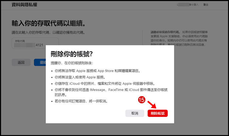 如何删除Apple ID帐号？删除教程、注销帐号注意事项