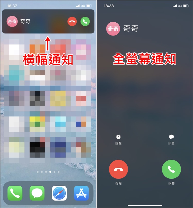 iPhone 来电全屏幕通知怎么设置？横幅来电通知教程