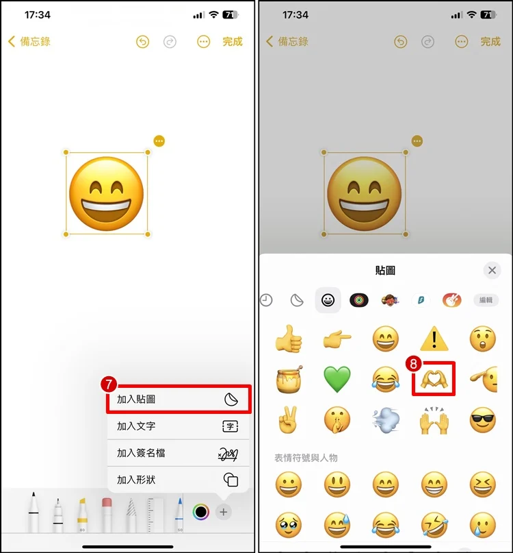 教你製作 iPhone emoji 创意贴图，合併表情符号教程