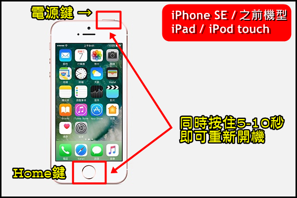 iPhone 强制重新开机方法！关机、重新启动教程、iPhone/iPad 各种型号