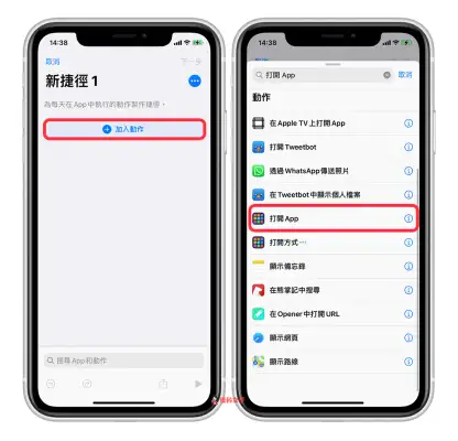 教你更改 iPhone 主画面/桌面 的 App 图示与名称 第3张