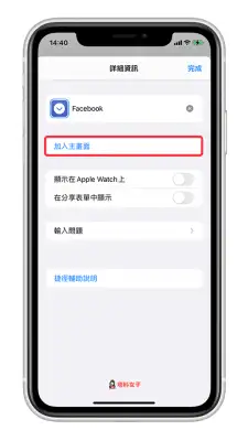 教你更改 iPhone 主画面/桌面 的 App 图示与名称 第6张