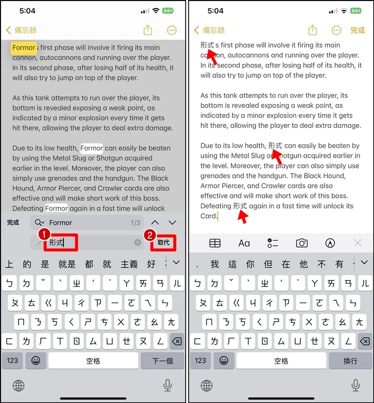 如何搜素 iPhone 备忘录，教你一键搜素与替换