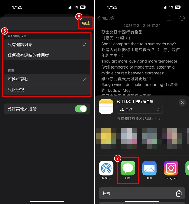 iPhone备忘录共享教程，和朋友分享手机文件夹！