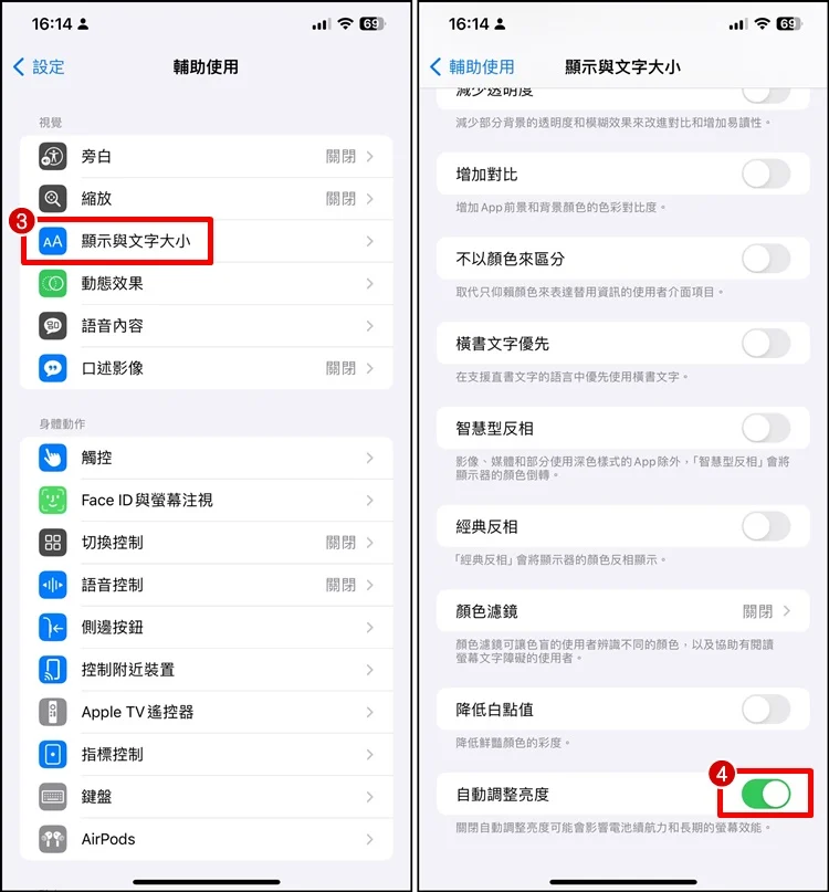 iPhone 自动调整屏幕亮度开启/关闭教程！夜间模式