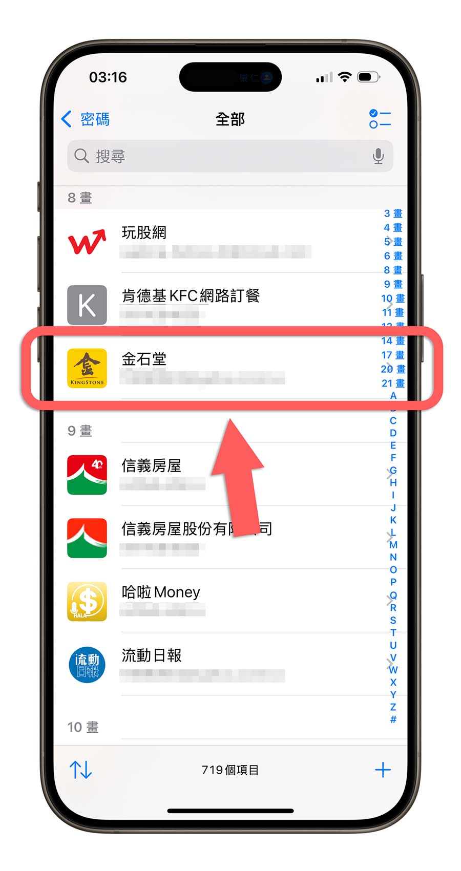 iPhone 密码 App 怎么用？iOS 18 密码管理工具 8 大功能一次看 第3张