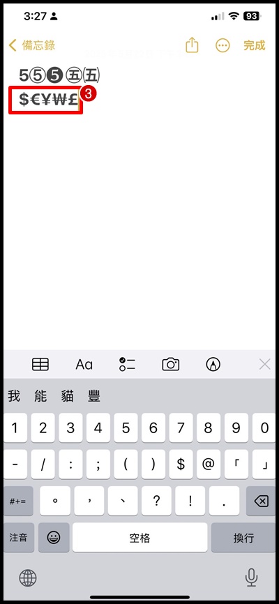 iPhone小数字怎么打？打出数字符号、货币符号