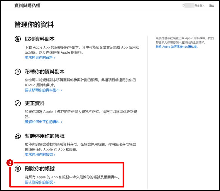 如何删除Apple ID帐号？删除教程、注销帐号注意事项