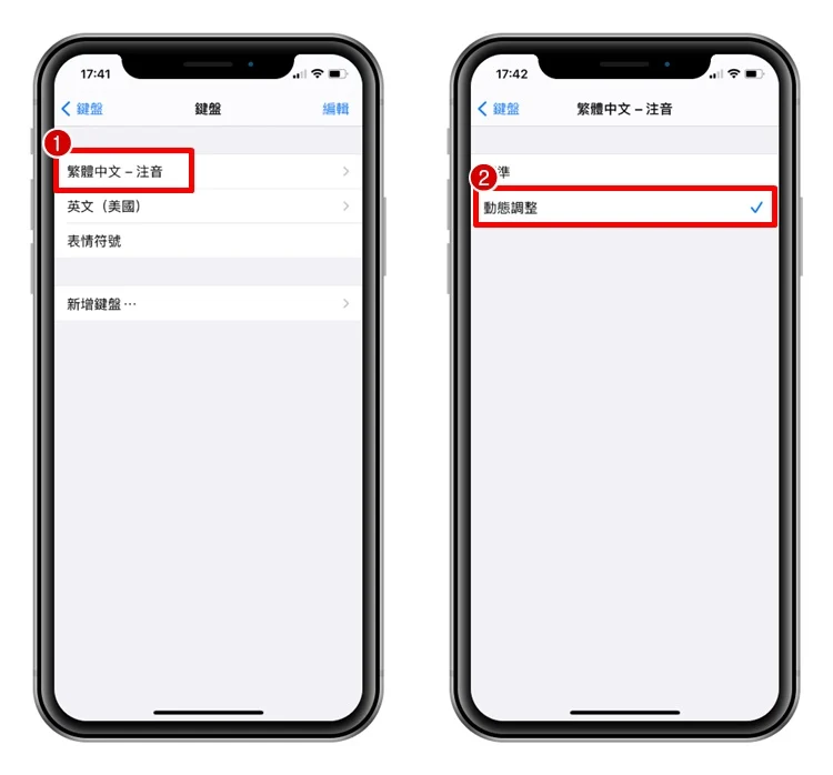 教你如何调整 iPhone 键盘大小！设置教程
