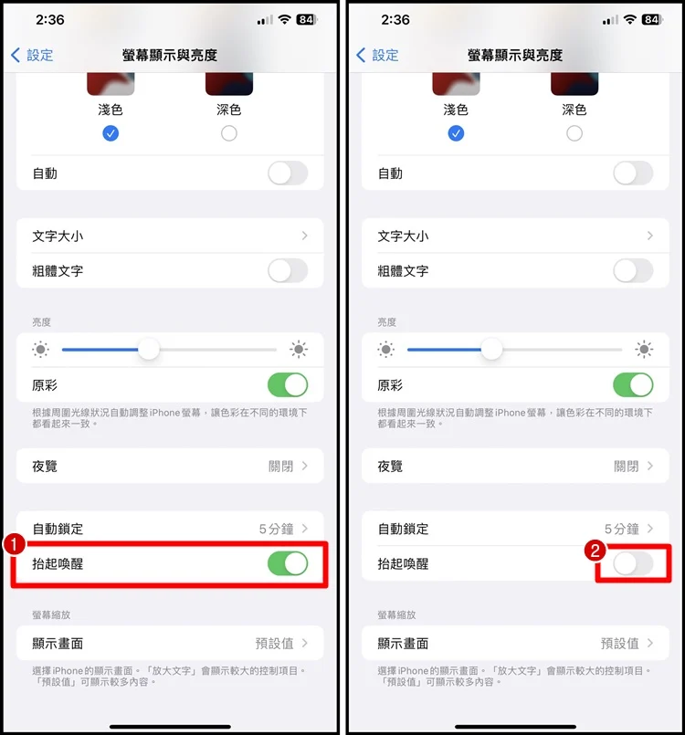 如何关闭iPhone 锁定画面手电筒？避免误开手电筒、抬起唤醒