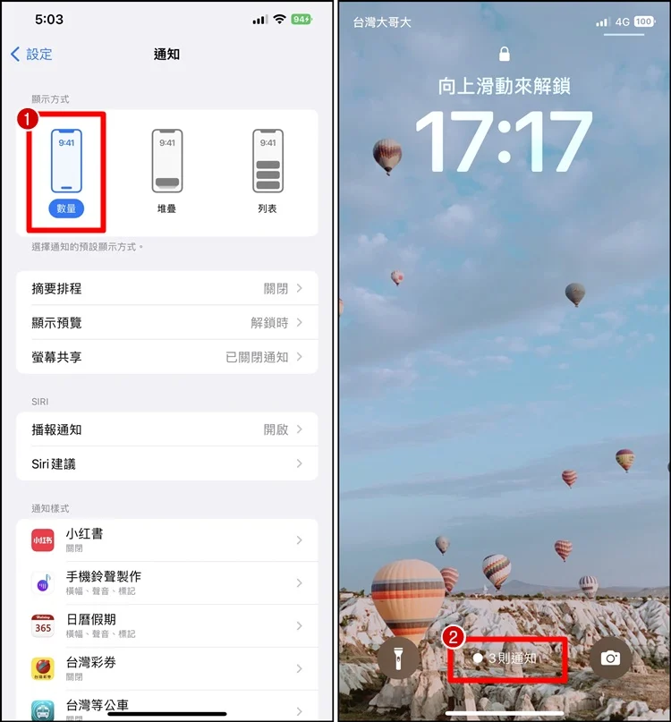 如何取消iOS 16通知堆叠在一起？改回原本iOS 15通知状态样式！