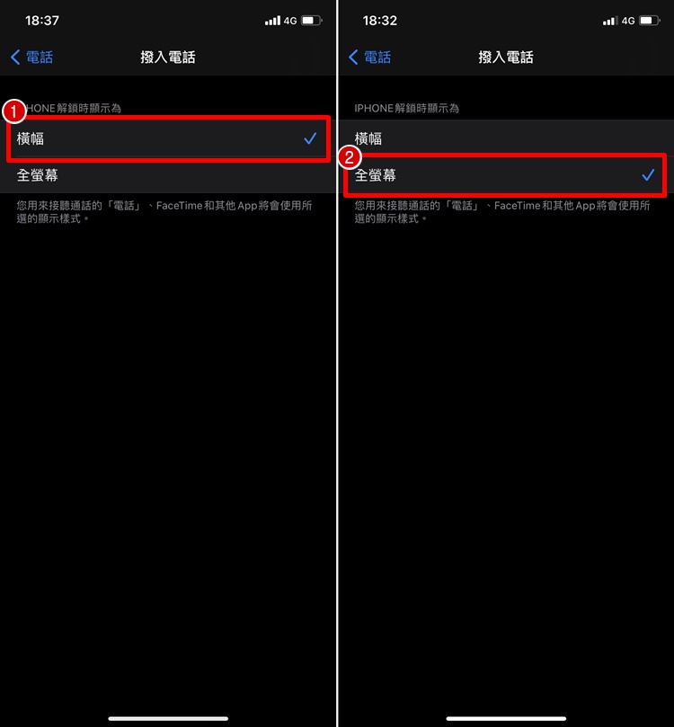 iPhone 来电全屏幕通知怎么设置？横幅来电通知教程