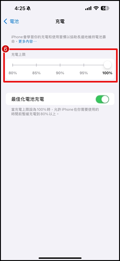 如何设置iPhone充电上限？满100%自动停止充电教程
