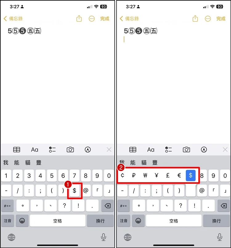iPhone小数字怎么打？打出数字符号、货币符号