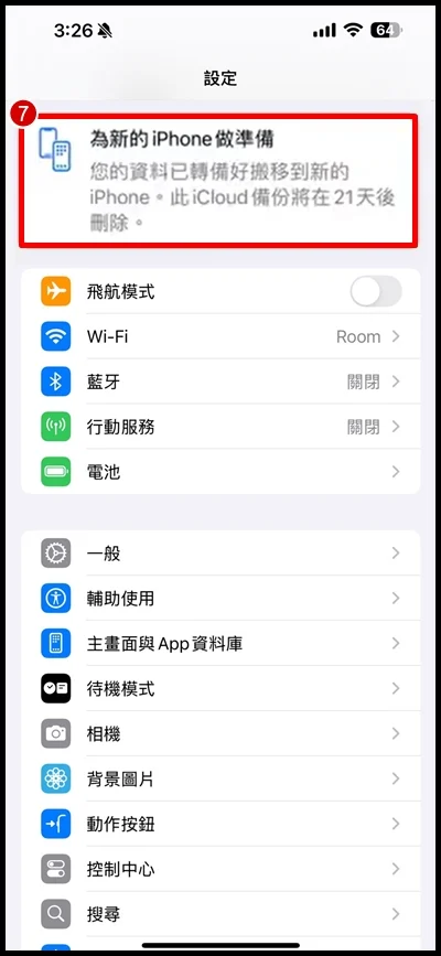 如何使用iPhone 临时备份，iCloud 暂时备份可存21天