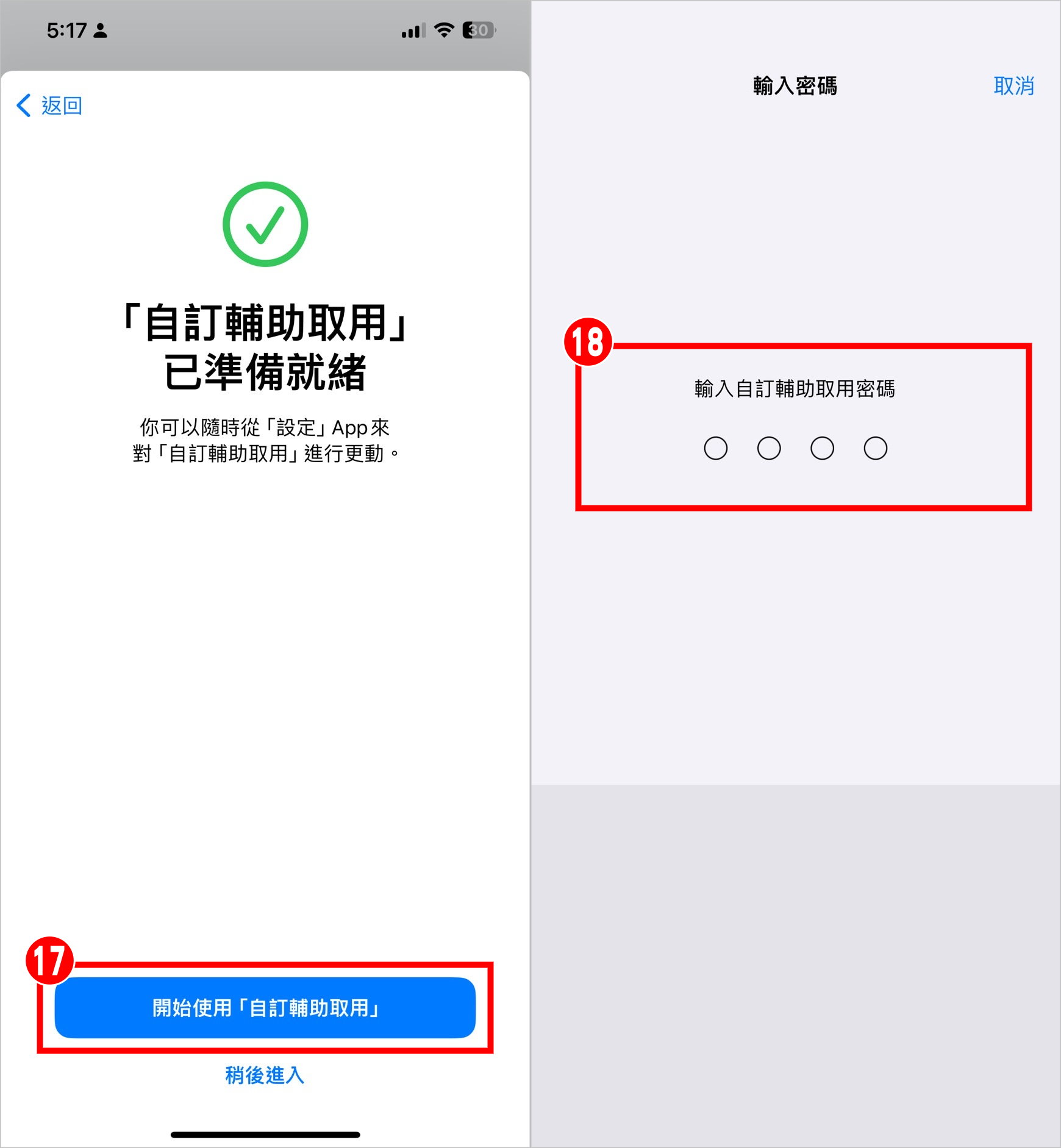 教你设置iPhone开启「老人模式」！大按钮主画面