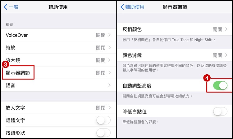 iPhone 自动调整屏幕亮度开启/关闭教程！夜间模式