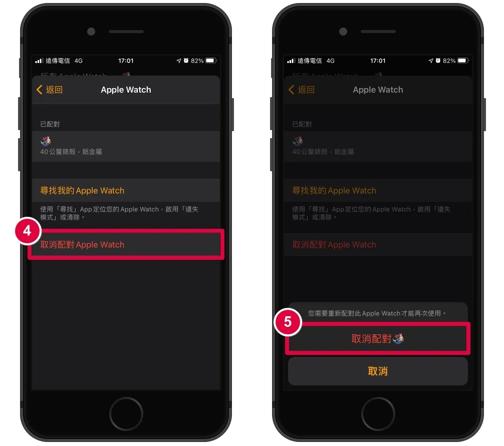 苹果手表卡在验证中，解决方法分享
