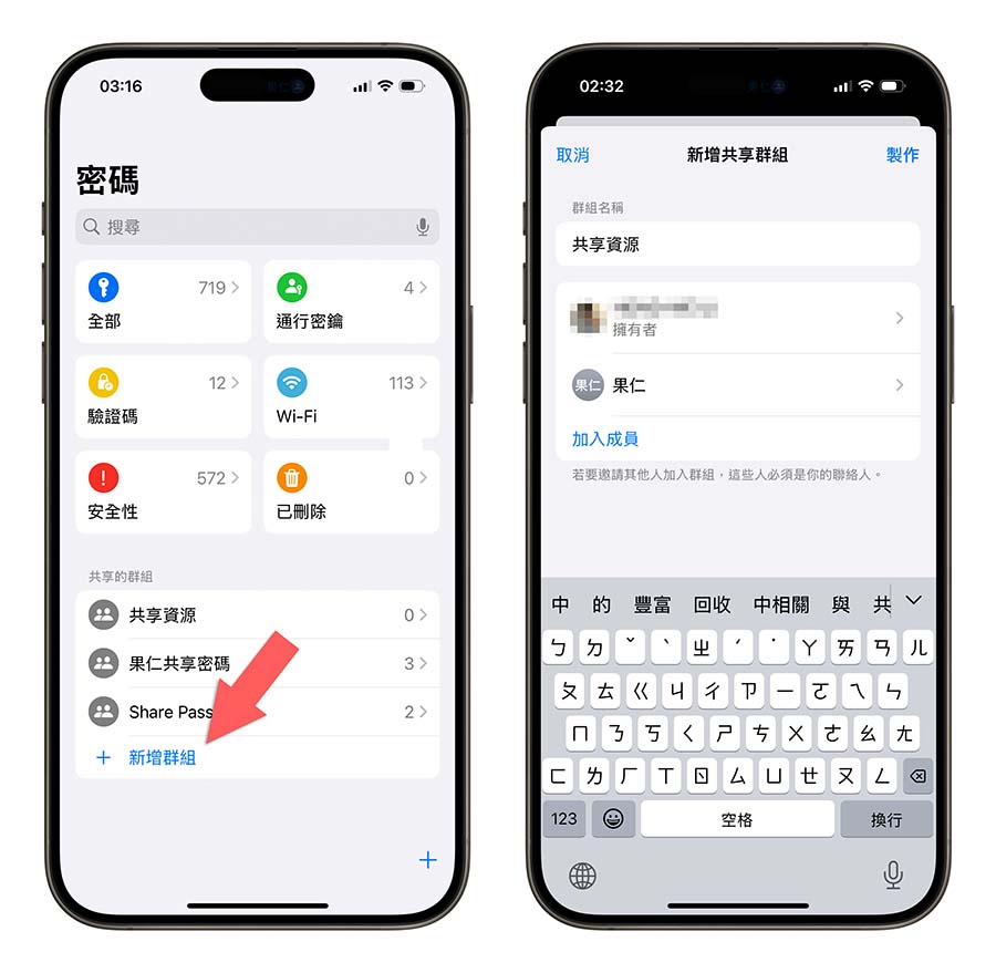 iPhone 密码 App 怎么用？iOS 18 密码管理工具 8 大功能一次看 第14张