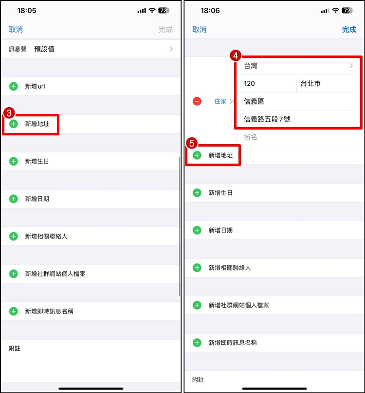 如何设置iPhone 名片住家和公司地址？编辑和删除教程