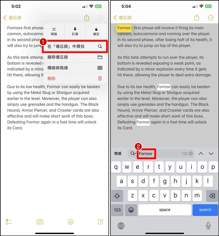 如何搜素 iPhone 备忘录，教你一键搜素与替换