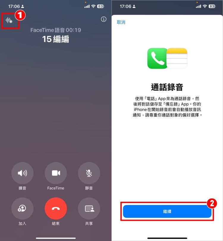 【iOS18.1】iPhone手机通话录音怎么用？内置功能教程/电话