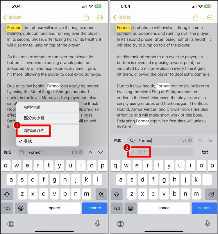 如何搜素 iPhone 备忘录，教你一键搜素与替换