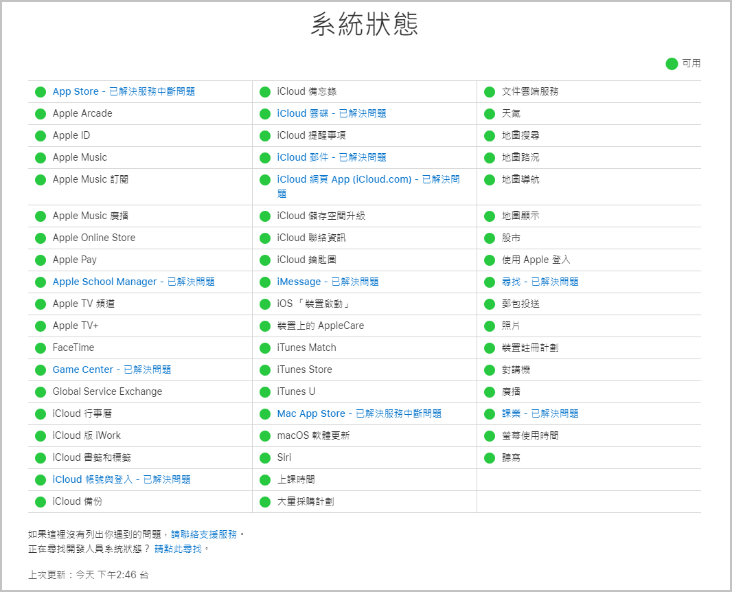 苹果手表卡在验证中，解决方法分享