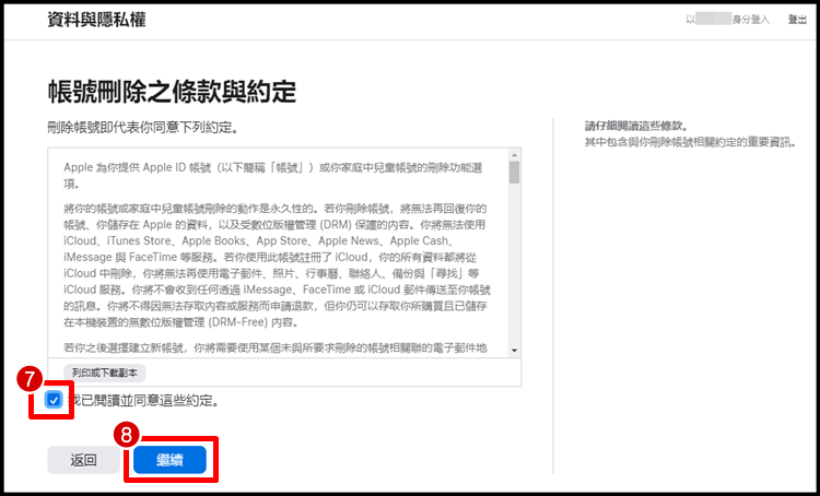 如何删除Apple ID帐号？删除教程、注销帐号注意事项