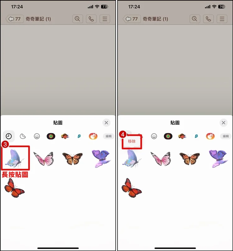 如何删除iPhone 自制贴图？2步骤教你快速移除