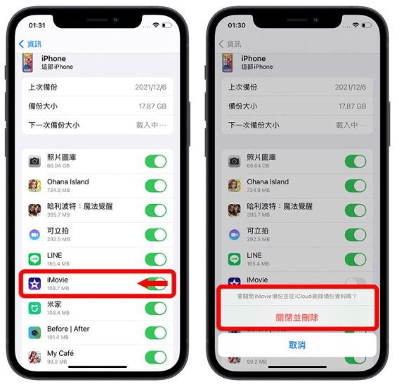 iCloud 空间不足怎么办？分享9 招删除、释放iCloud 容量 第6张