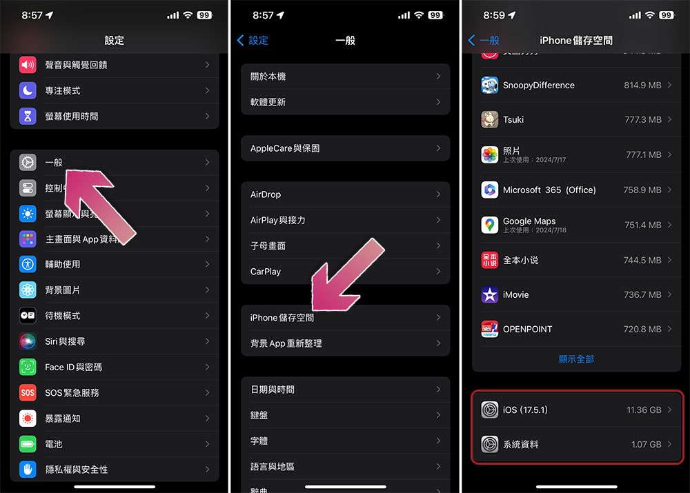iPhone 与 iPad 储存空间中的「系统资料」是什么？怎么减少它的佔用？ 第2张