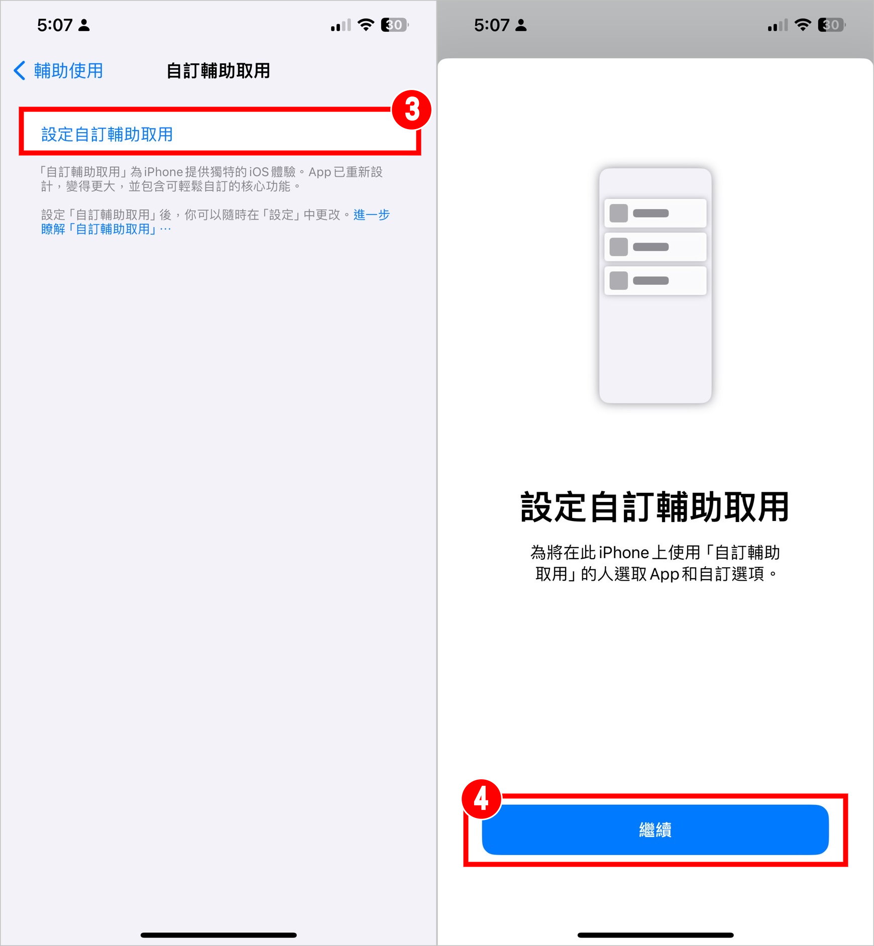 教你设置iPhone开启「老人模式」！大按钮主画面