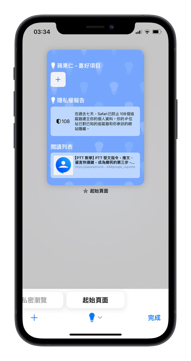 iOS 17 Safari 的完整 9 项新功能一次看 第5张