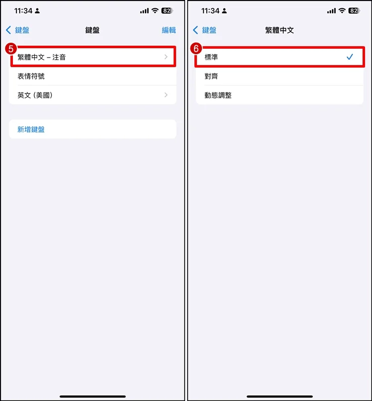 教你如何调整 iPhone 键盘大小！设置教程