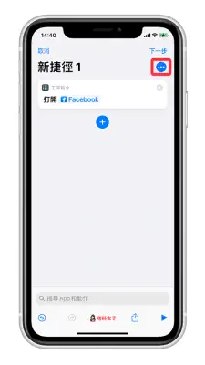 教你更改 iPhone 主画面/桌面 的 App 图示与名称 第5张