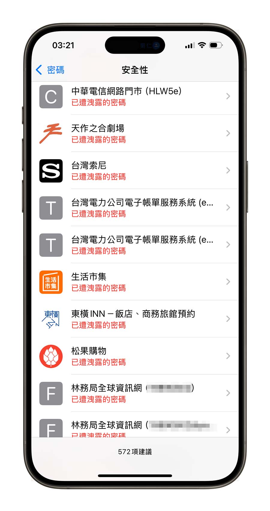 iPhone 密码 App 怎么用？iOS 18 密码管理工具 8 大功能一次看 第12张