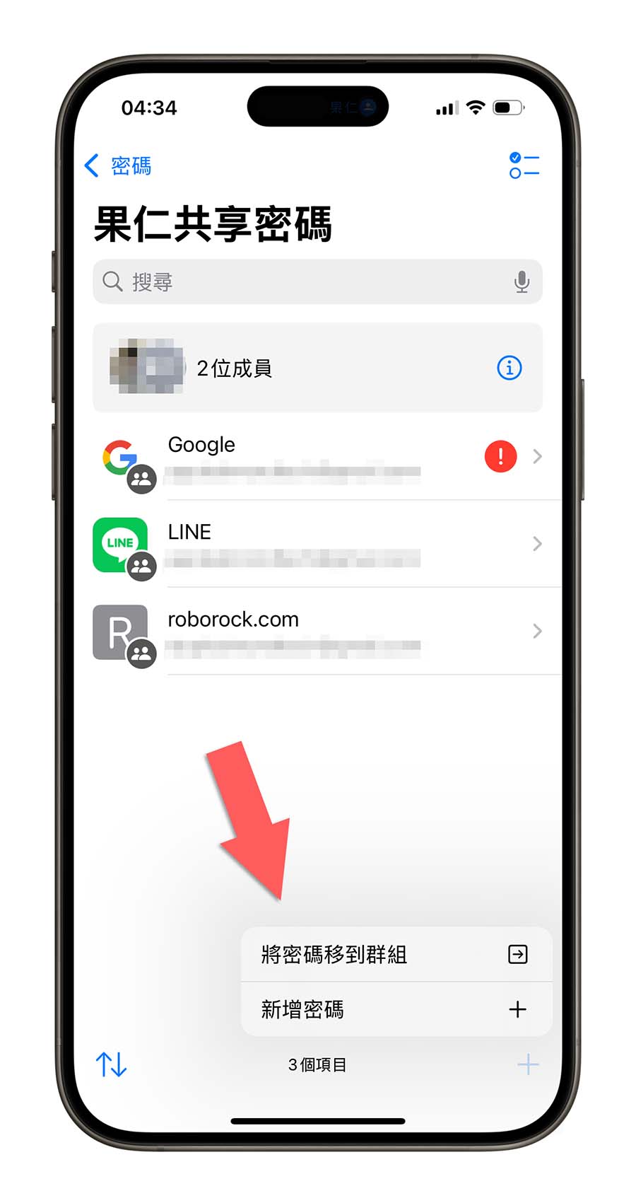 iPhone 密码 App 怎么用？iOS 18 密码管理工具 8 大功能一次看 第16张