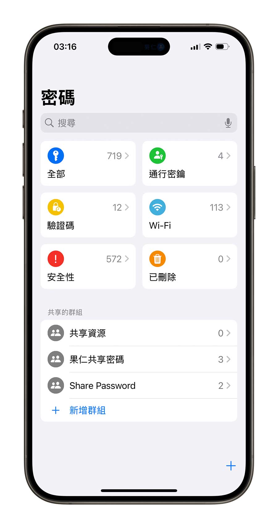 iPhone 密码 App 怎么用？iOS 18 密码管理工具 8 大功能一次看 第2张