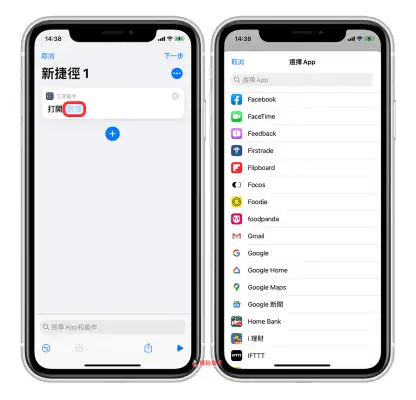 教你更改 iPhone 主画面/桌面 的 App 图示与名称 第4张