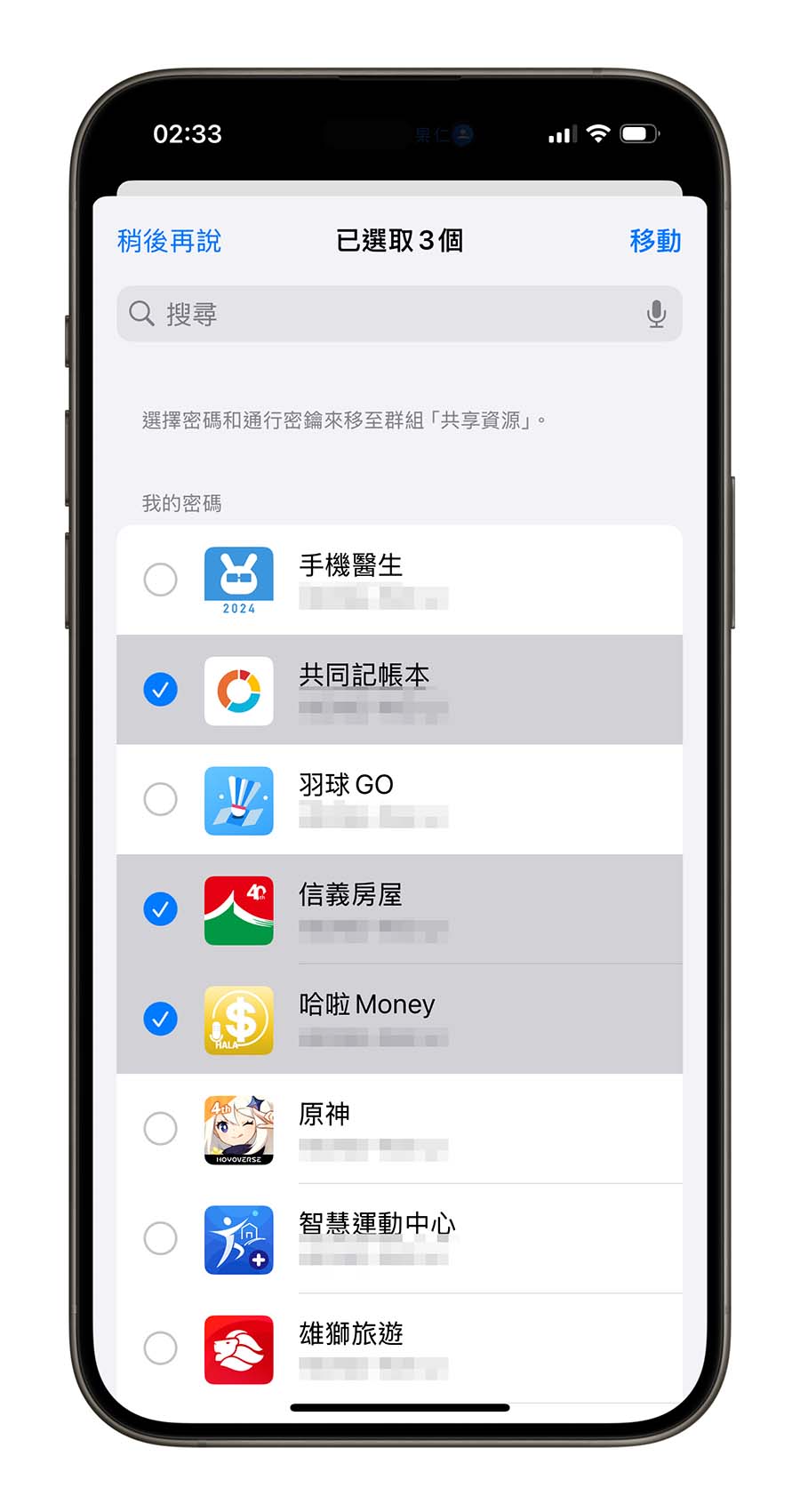 iPhone 密码 App 怎么用？iOS 18 密码管理工具 8 大功能一次看 第15张