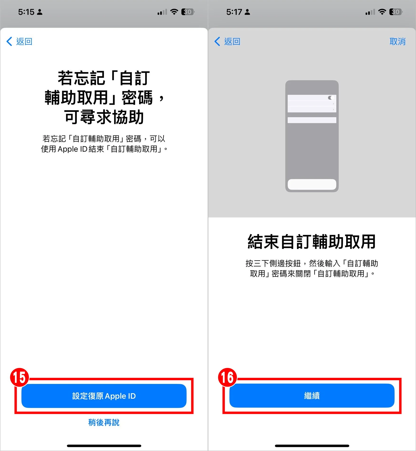 教你设置iPhone开启「老人模式」！大按钮主画面