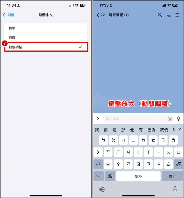教你如何调整 iPhone 键盘大小！设置教程