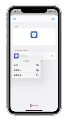 教你更改 iPhone 主画面/桌面 的 App 图示与名称 第7张