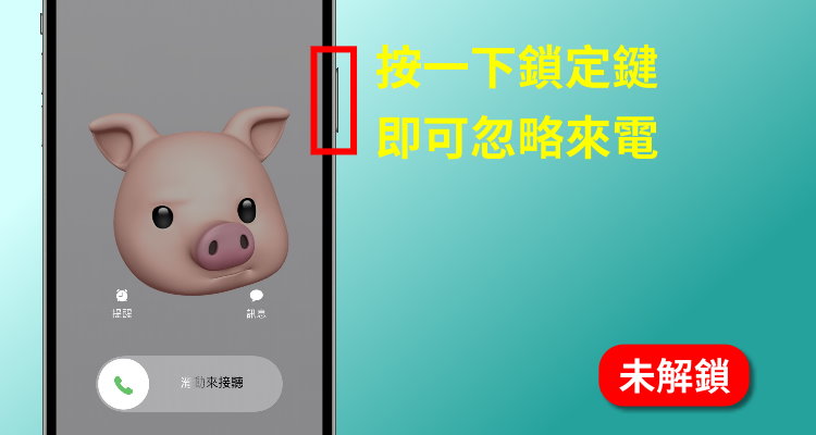 为什么电话打来没办法拒绝接听？怎么忽略通话？iPhone 滑动来接听