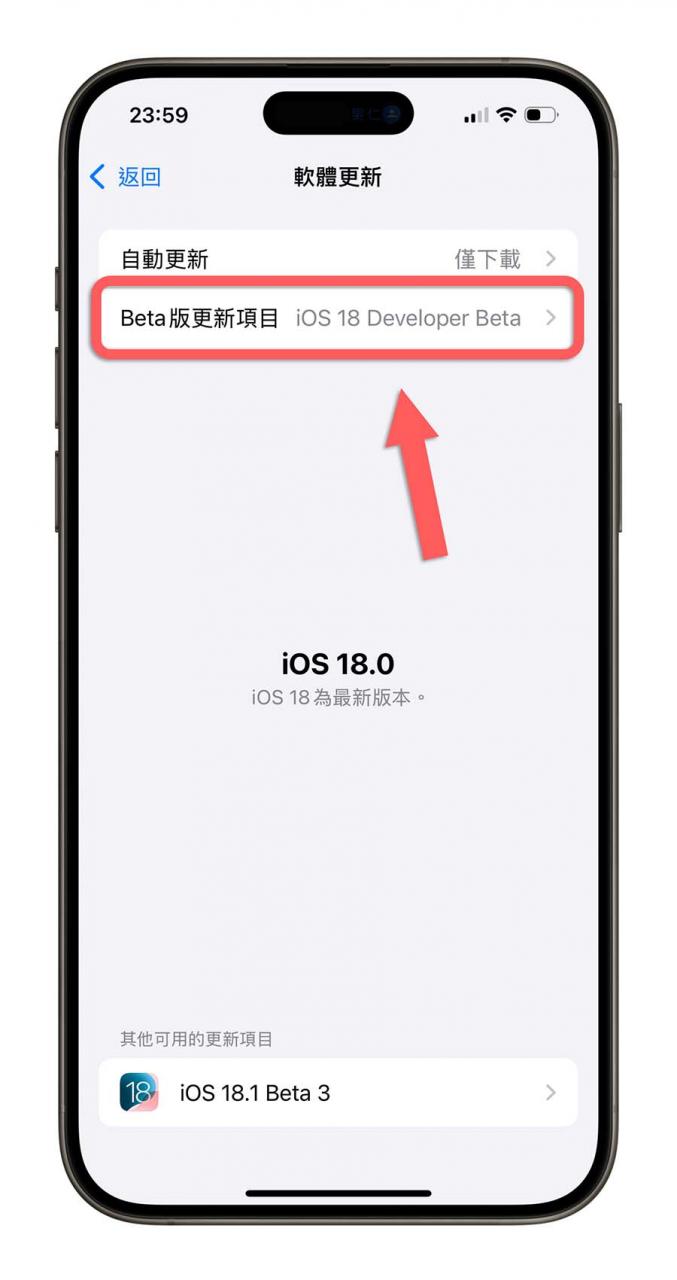 iOS 18 移除 Beta 测试版转正式版：3 步骤升级到最新版本 第3张