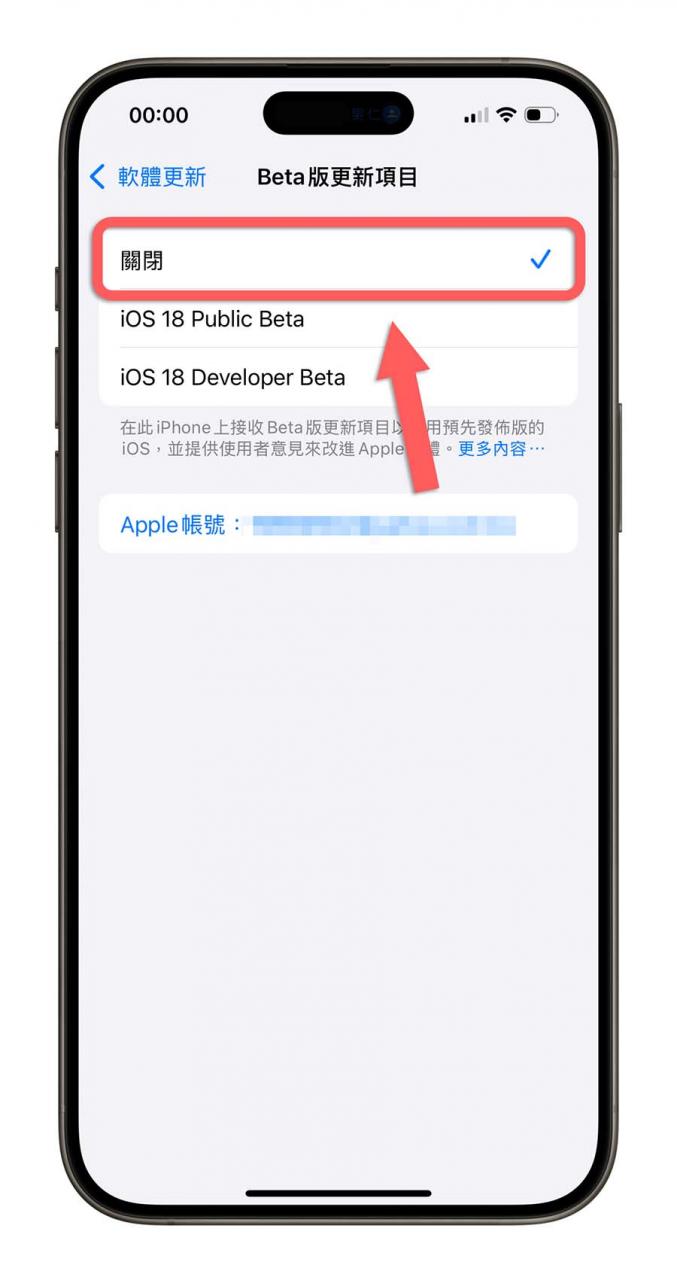iOS 18 移除 Beta 测试版转正式版：3 步骤升级到最新版本 第4张