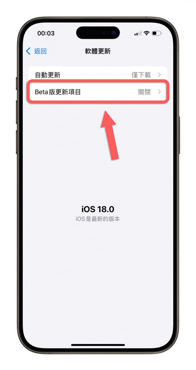 iOS 18 移除 Beta 测试版转正式版：3 步骤升级到最新版本 第5张