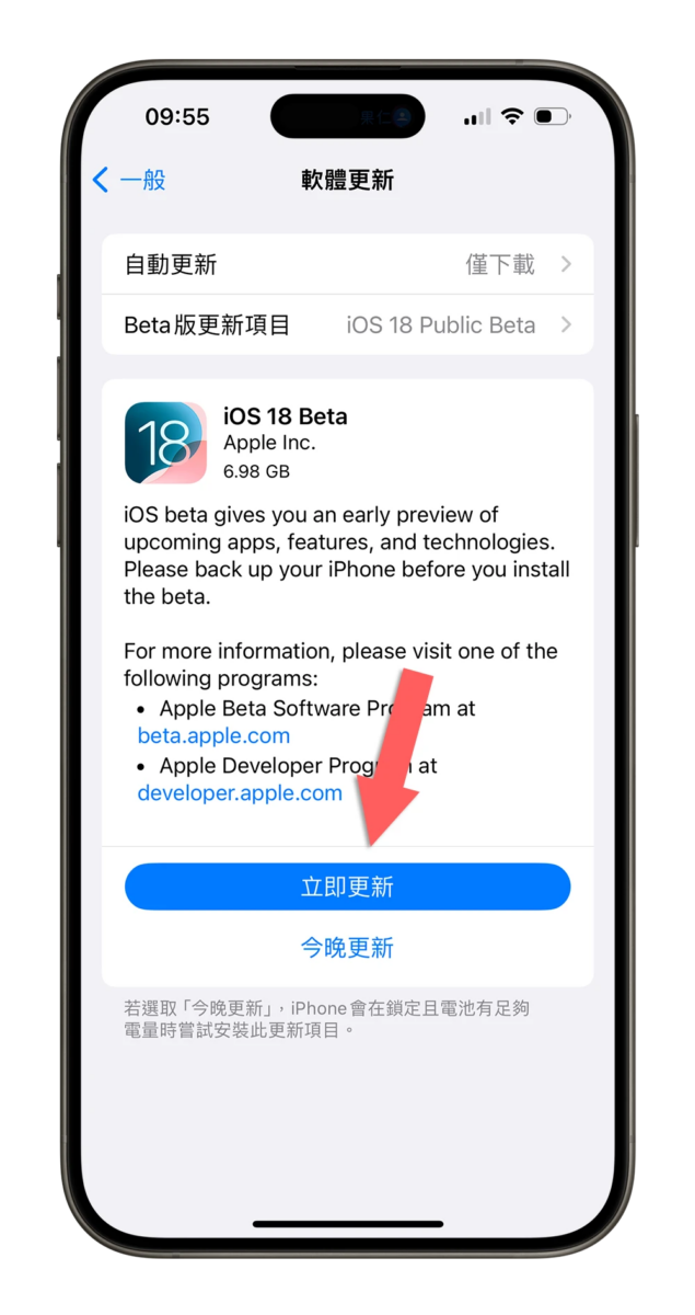 iOS 18 Public Beta 跟 Developer 差在哪？破除公测版较稳定的迷思 第5张