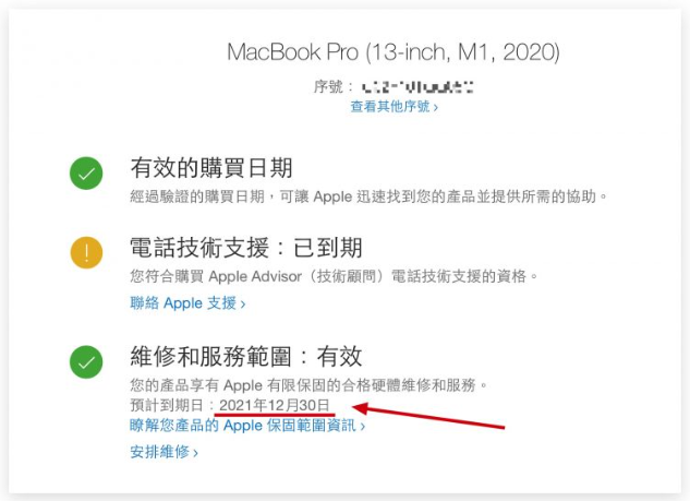 官网买的iPhone保修日期不正确？可以修改的吗 第3张